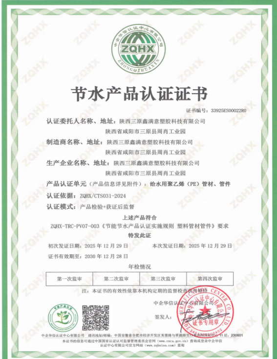 節(jié)水產(chǎn)品認(rèn)證證書
