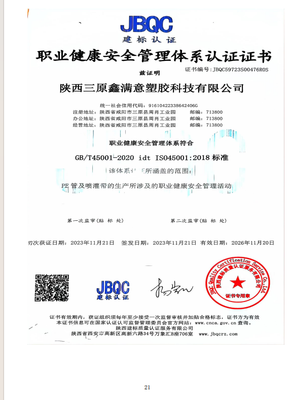 職業(yè)健康安全管理體系認(rèn)證證書